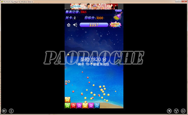 星空消消看電腦版
