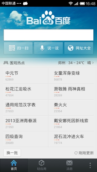 百度搜索