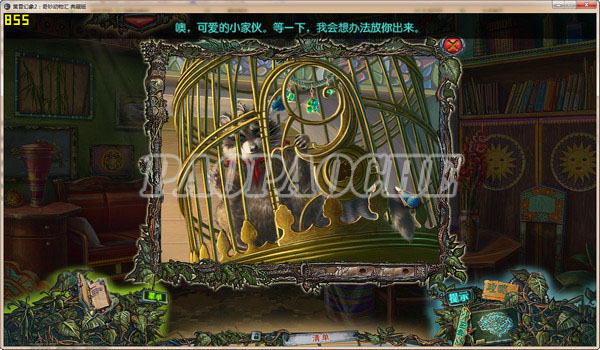 黃昏幻象2:奇妙動物匯