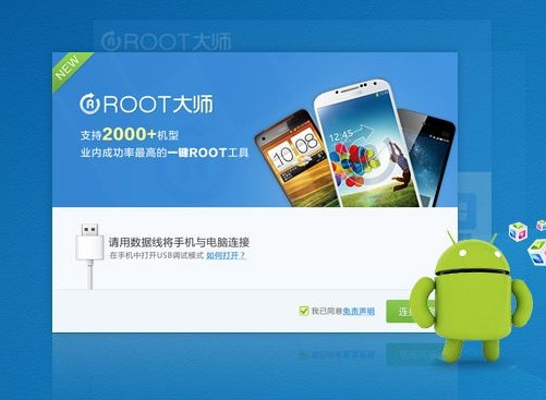Android手機一鍵Root：Root大師1.6發布