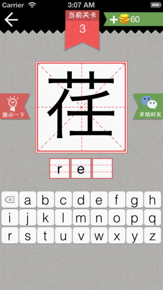 玩命猜字iphone破解版