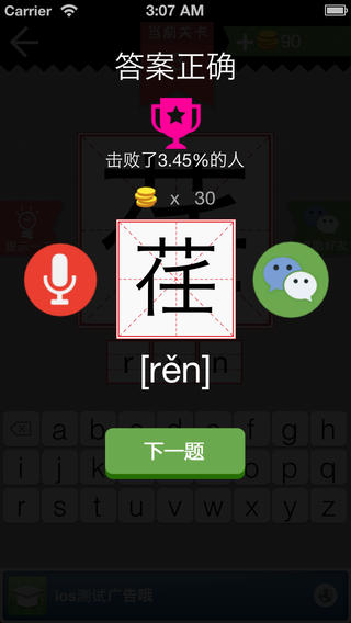 玩命猜字iphone破解版