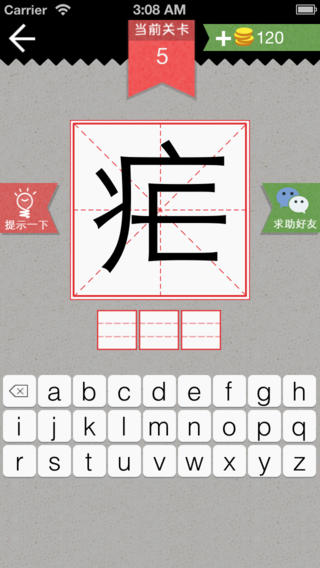 玩命猜字iphone破解版