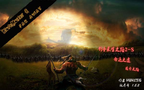 劍圣求生之路2s v1.2.2