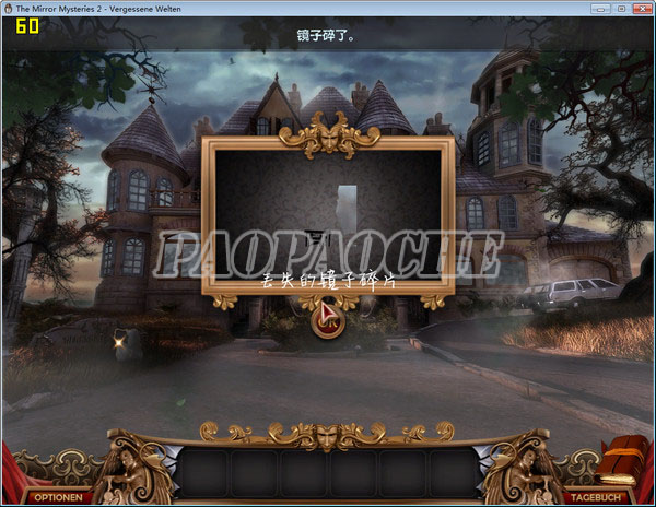 鏡子之謎2:遺忘的王國