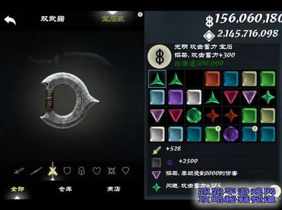 无尽之剑3宝石存档