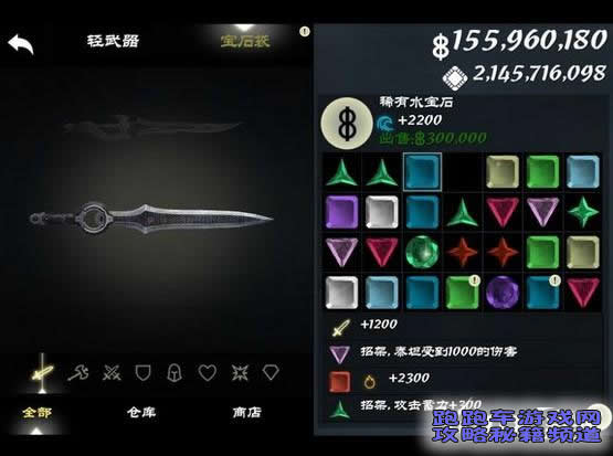 无尽之剑3宝石存档