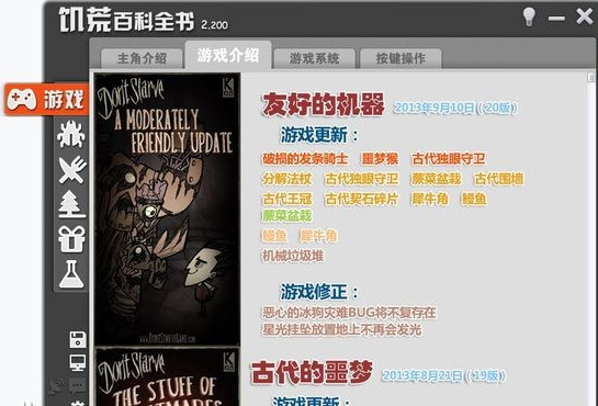 饑荒百科全書