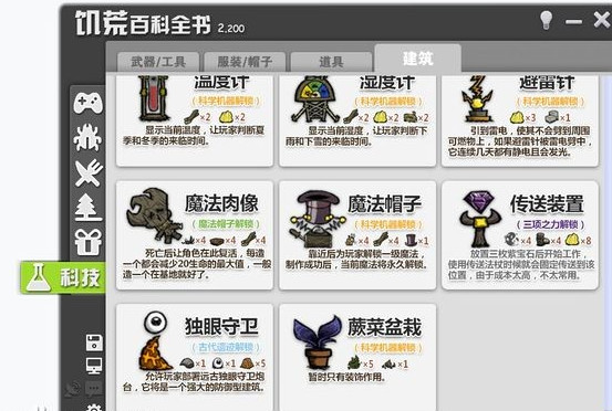 饑荒百科全書