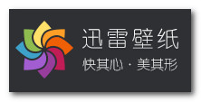 迅雷壁紙v1.0.3.72