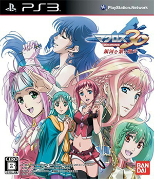 PS3超時空要塞30:聯(lián)系銀河的歌聲