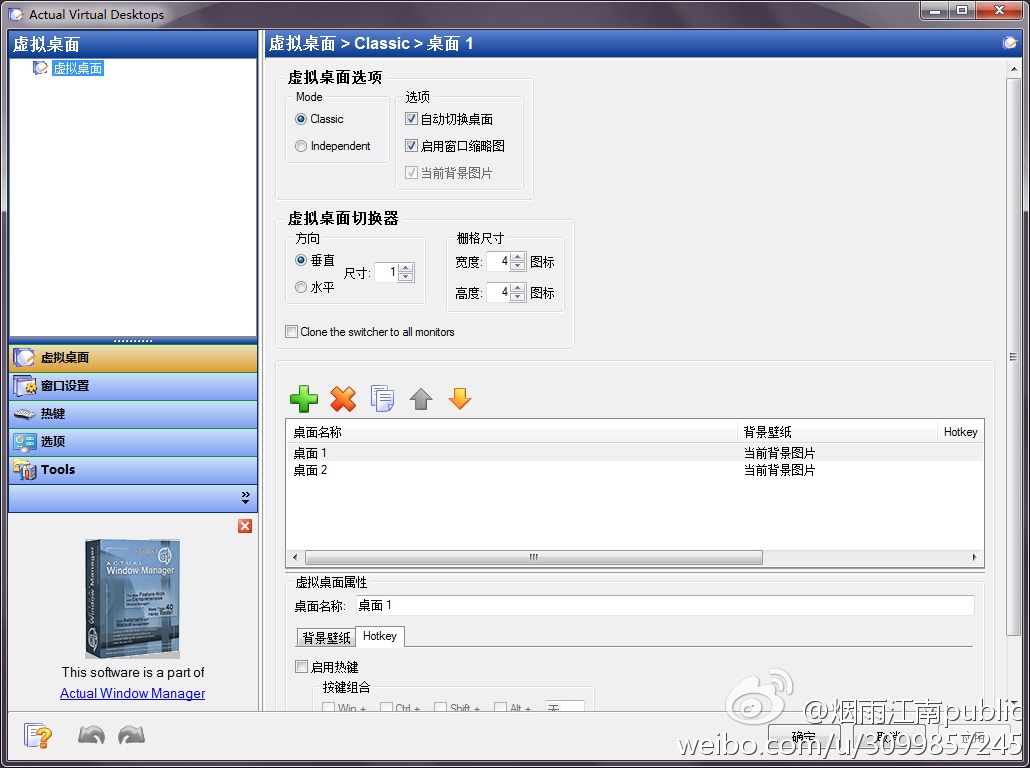 【好玩】虛擬桌面軟件，運用的好可有大用處哦！