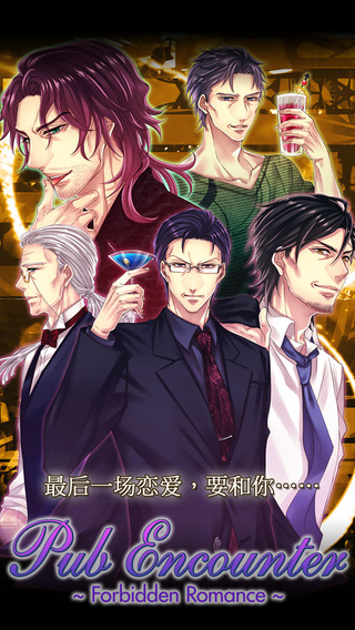Pub Encounter酒吧邂逅iphone/ipad中文版