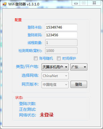 wifi登陸器