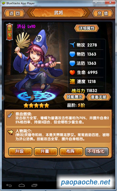 新濟(jì)公活佛電腦版