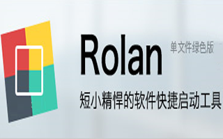 Rolan綠色版1.2.1