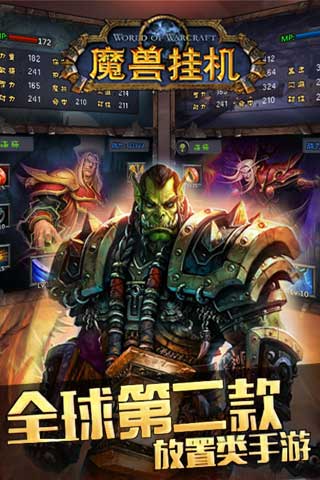 魔兽挂机iphone/ipad版