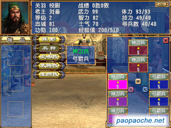 三國群英傳3百家齊鳴V3.2