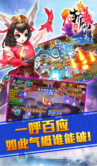 全民斩仙iphone/ipad版