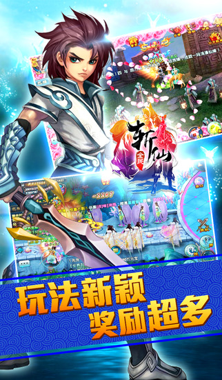 全民斩仙iphone/ipad版