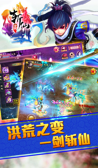 全民斩仙iphone/ipad版