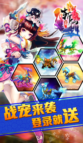 全民斩仙iphone/ipad版