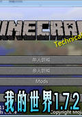 我的世界1.7.2休闲冒险整合包