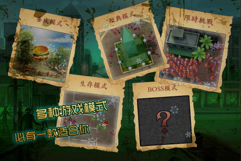 丧尸出笼免费版iphone/ipad版
