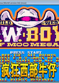 瘋狂西部牛仔