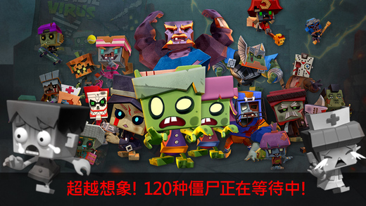 zombie virus僵尸病毒iphone/ipad越狱版/官方版