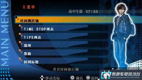 PSP時間旅行者