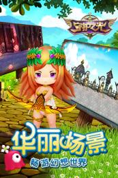 守护之光iphone/ipad版
