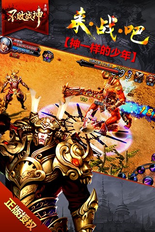 不败战神
