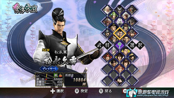 PS3战国Basara3 宴