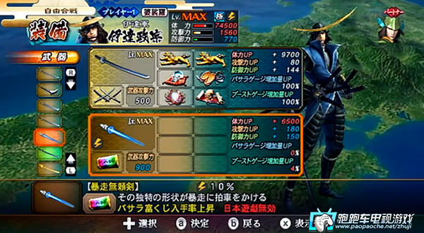 PS3战国Basara3 宴