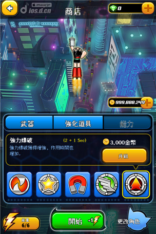 鐵臂阿童木飛行無限金幣版