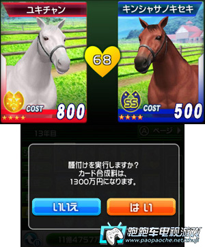 3DS G1赛马
