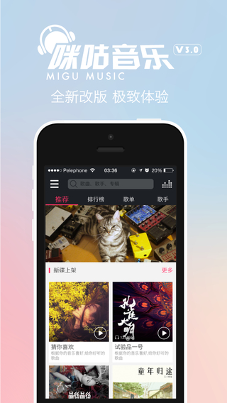 咪咕音乐飞悦版iphone版