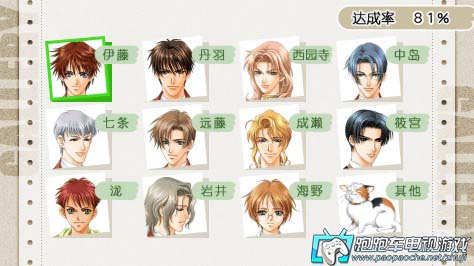 PSP学园天堂:男孩子的爱情争夺战