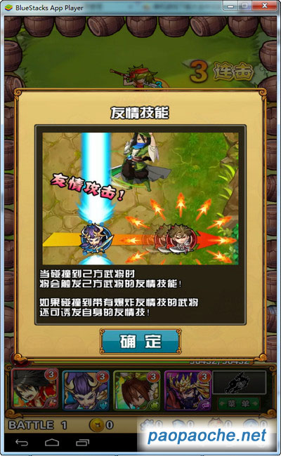 天天撞神將電腦版
