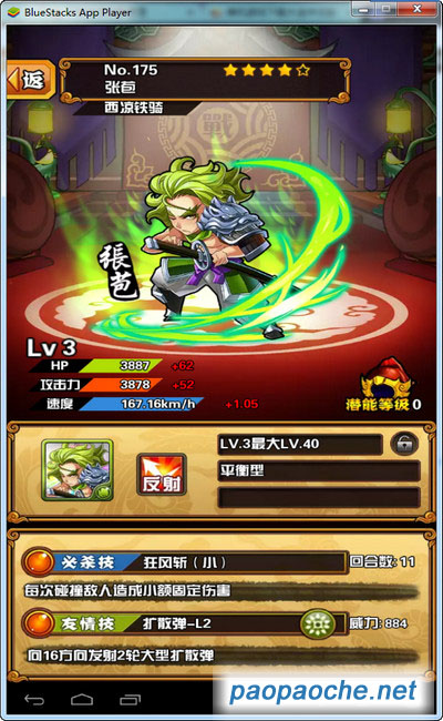 天天撞神將電腦版