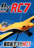 模拟航空飞行RC7