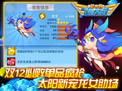 全民飛機大戰龍女怎么獲得_龍女獲得攻略