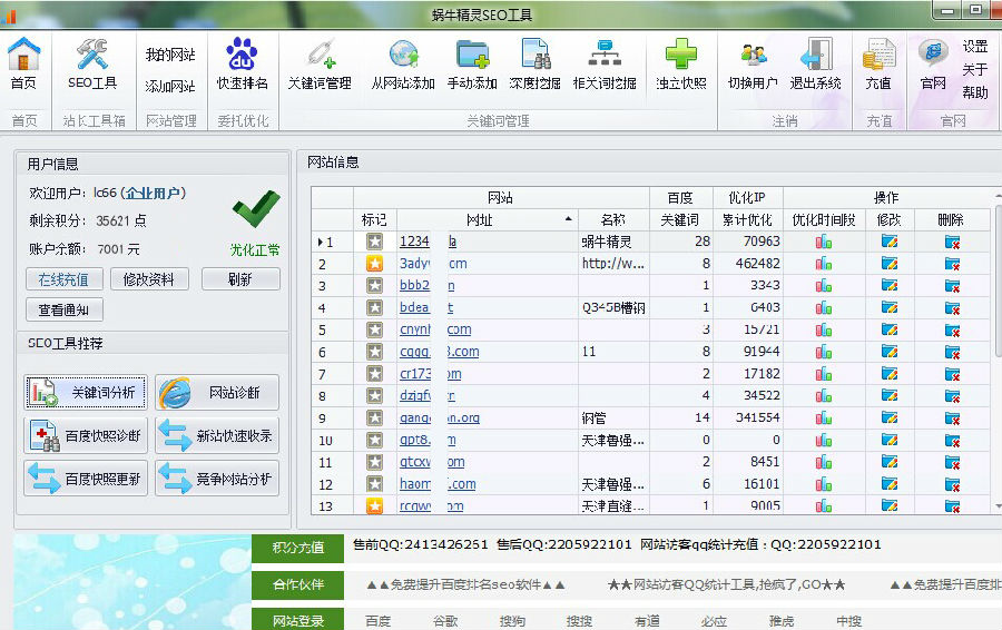 蜗牛精灵免费seo工具v4.9.6.2官方最新版