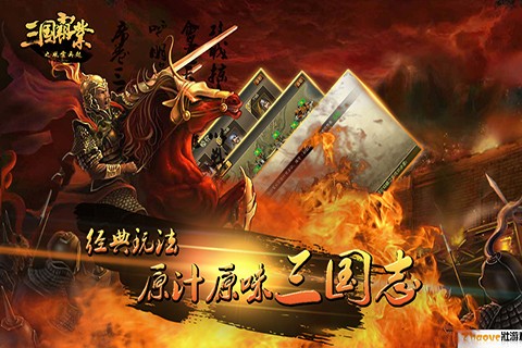三國霸業(yè)之風云再起