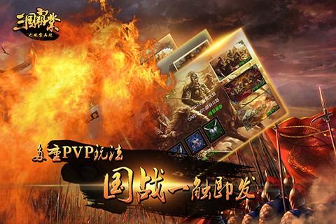 三國霸業(yè)之風云再起
