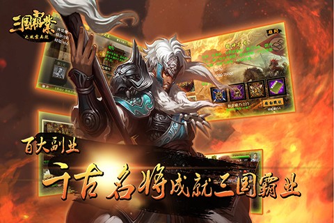 三國霸業(yè)之風云再起