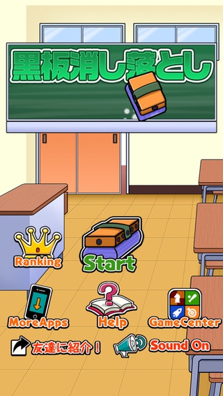 掉落黑板擦(Naughty Classroom)