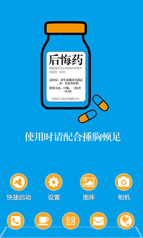 后悔藥:3D主題桌面