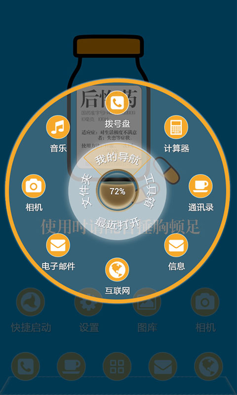 后悔藥:3D主題桌面